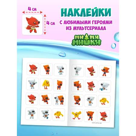 Водная раскраска Проф-Пресс большая с наклейками. Мимимишки. 28х33 см