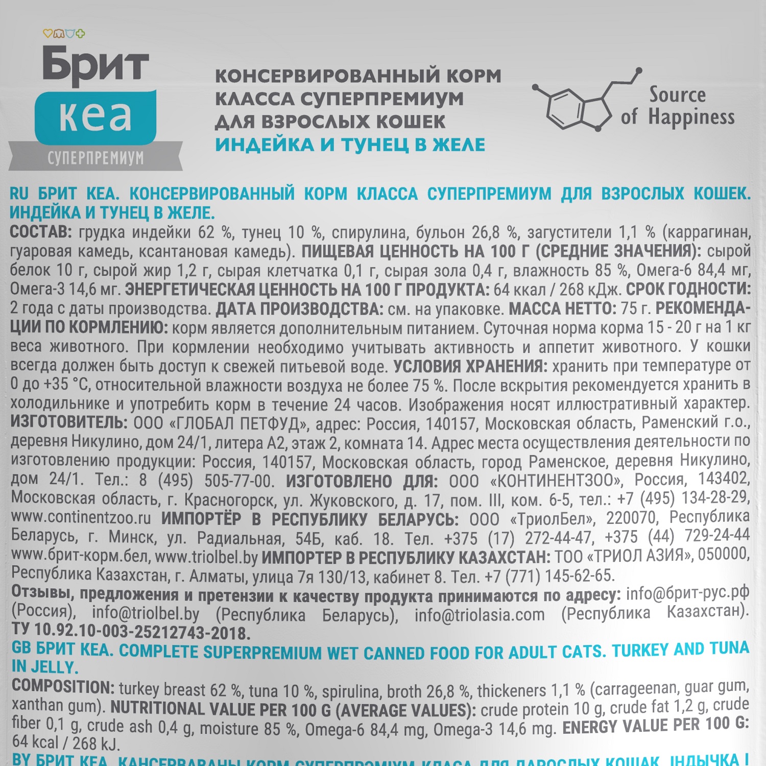Корм для кошек Brit Кеа 75г индейка и тунец желе пауч - фото 3