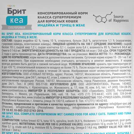 Корм для кошек Brit Кеа 75г индейка и тунец желе пауч
