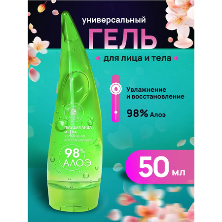 Гель Mi-Ri-Ne Алоэ 50 мл