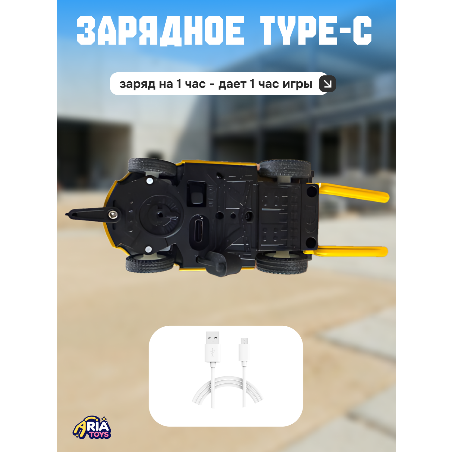 Погрузчик Aria Toys 1:64 HJ2025-2D - фото 7