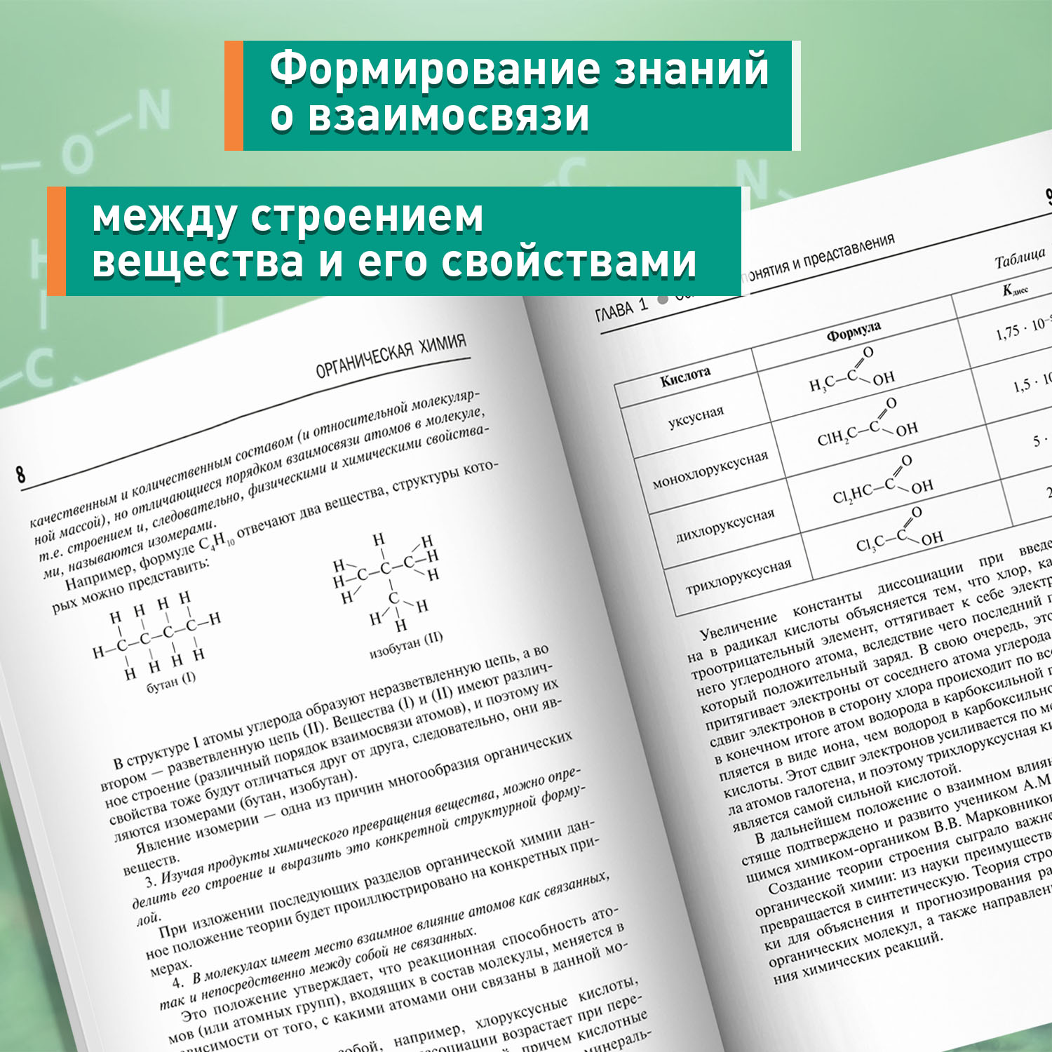 Книга Феникс Органическая химия : ЕГЭ химия 2024 - фото 5