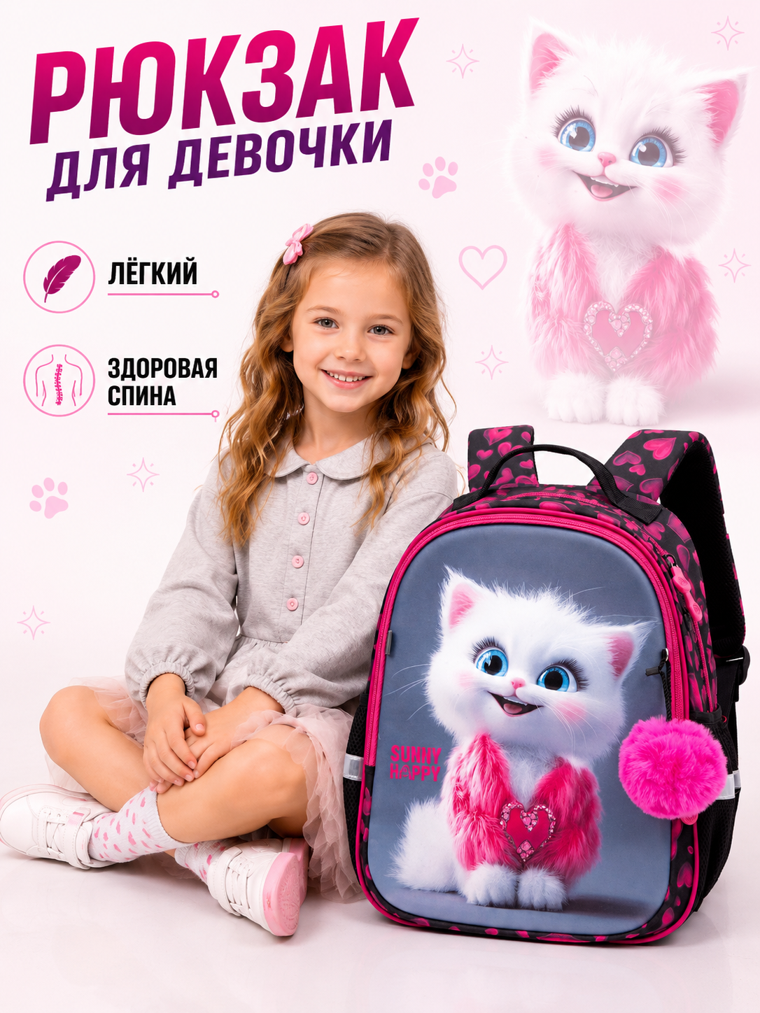 Рюкзак Sunny Happy набор 7 в 1 - фото 2