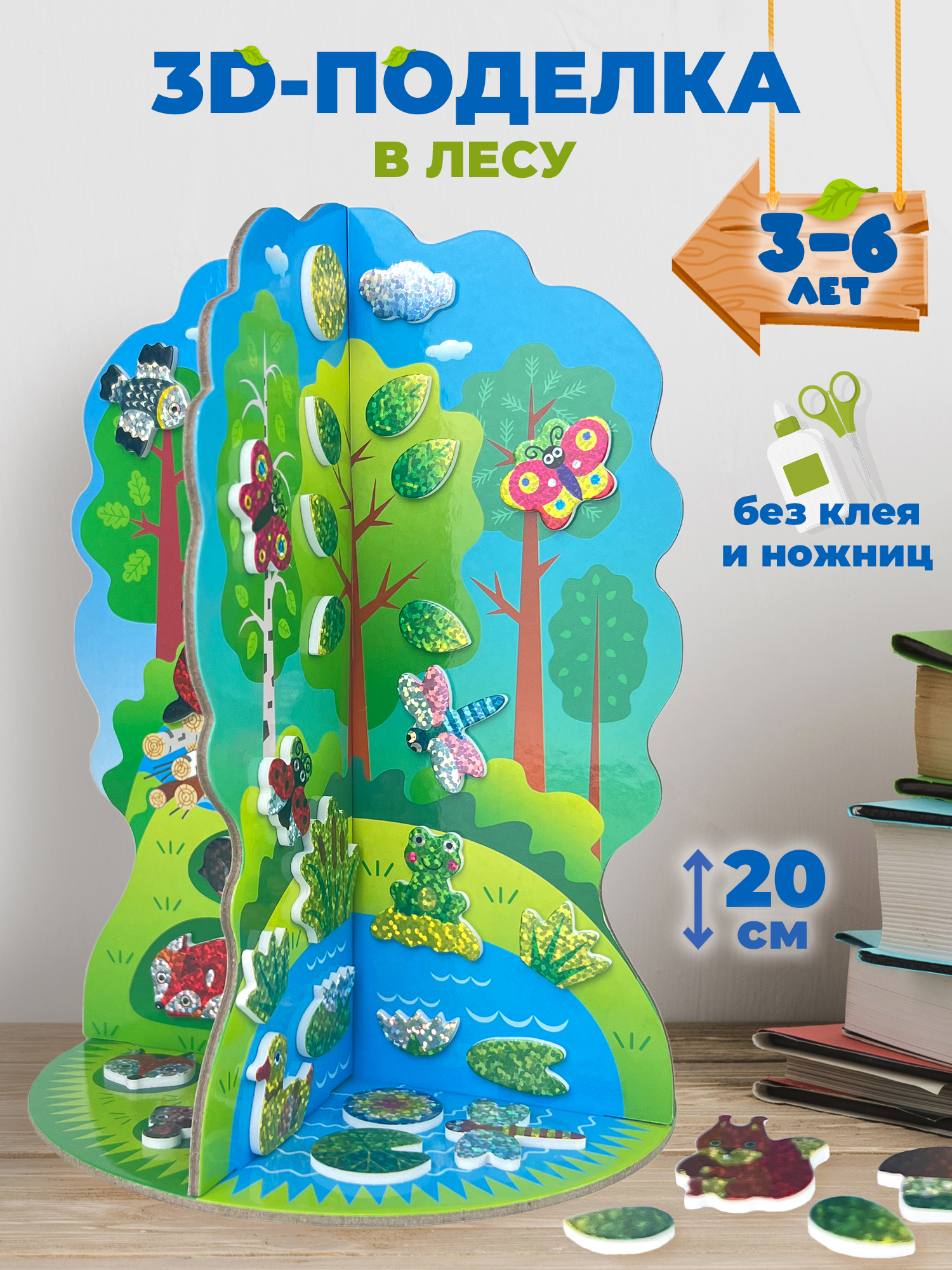 Набор для творчества Дрофа-Медиа аппликация В лесу - фото 1