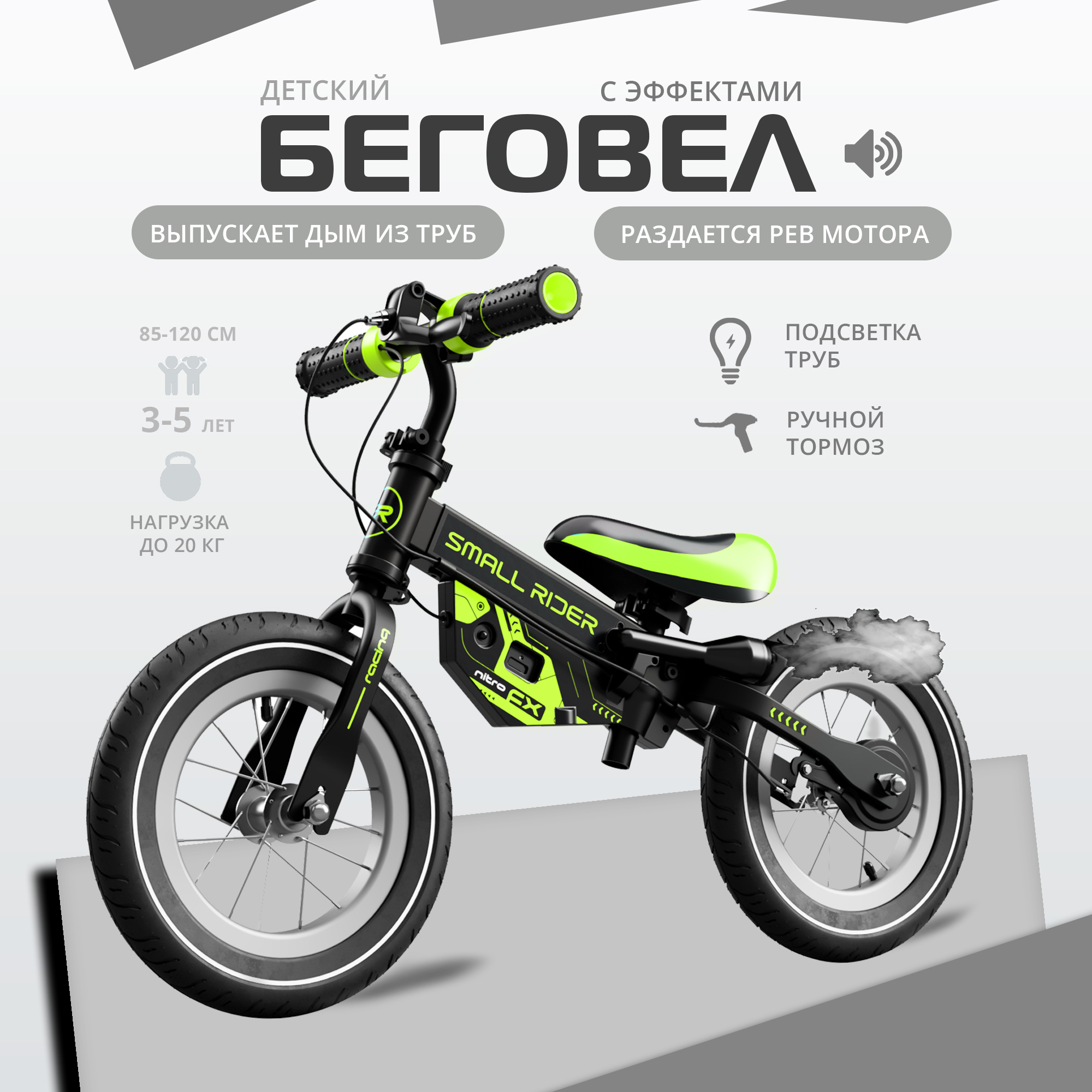 Двухколесный беговел Small Rider 12 дюймов - фото 1