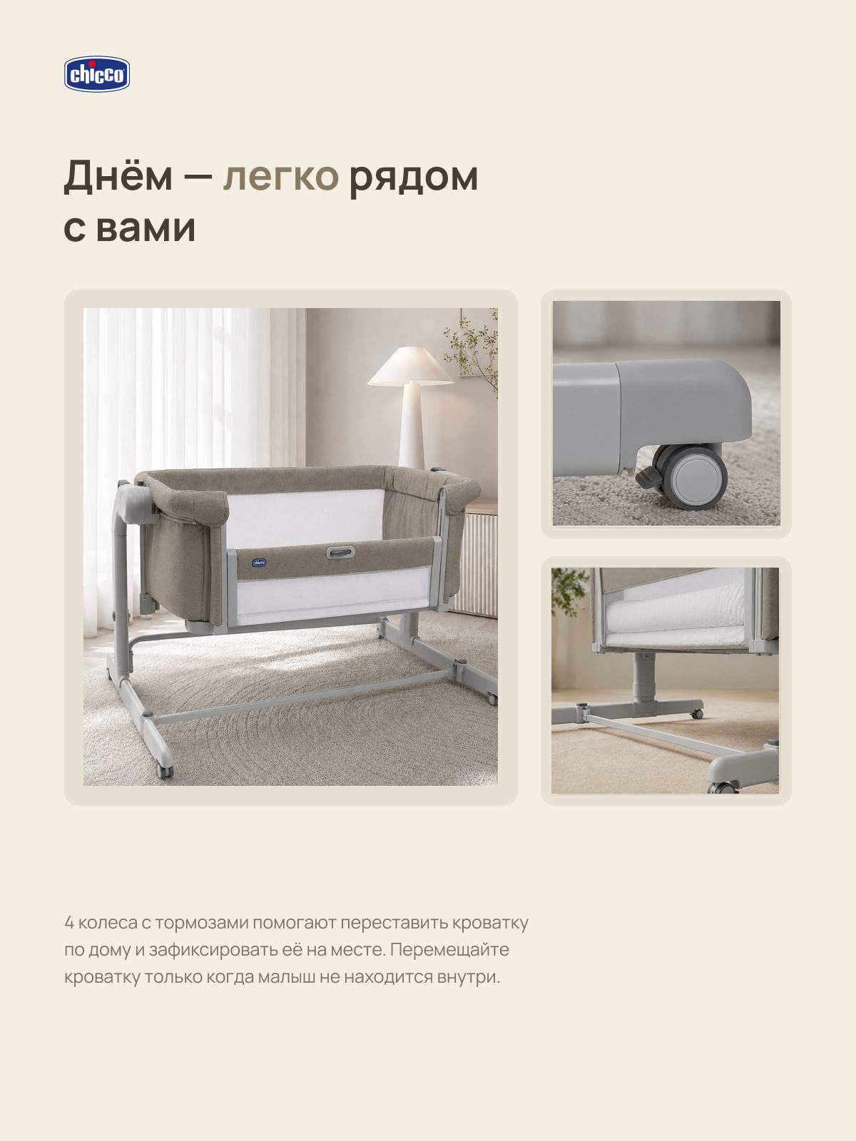Детская кроватка Chicco Next2Me Magic Evo с рождения до 6 месяцев Desert Taupe, без маятника (ясень) - фото 10