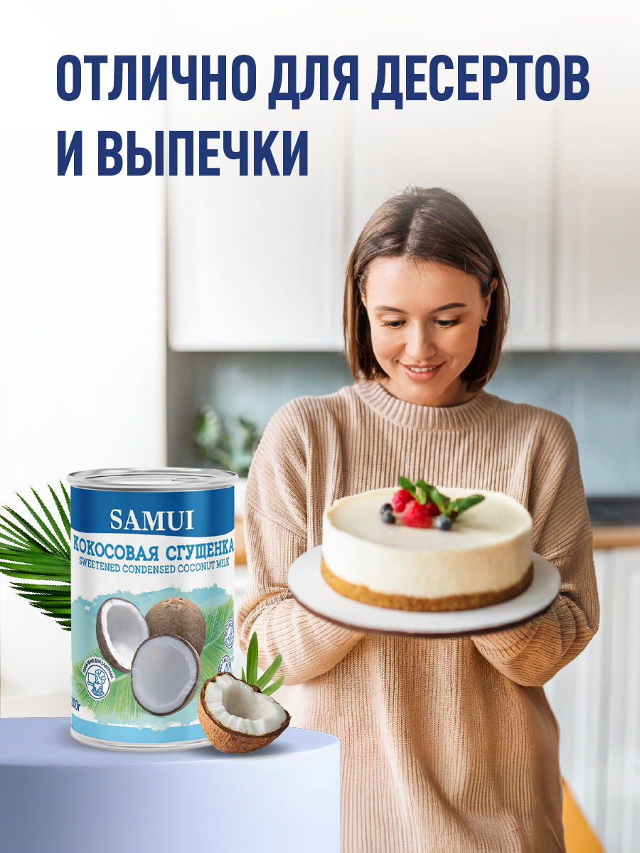 Кокосовая сгущенка Samui 200 гр - фото 2