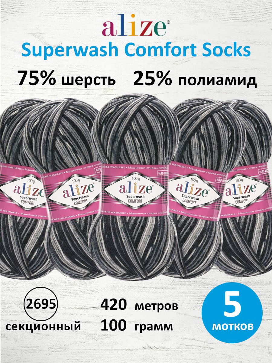Пряжа Alize теплая для вязания носков Superwash Comfort Socks 100г 420м 5 шт 2695 секционный - фото 1