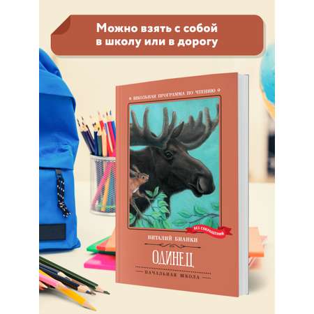 Книга Феникс Одинец. Повесть