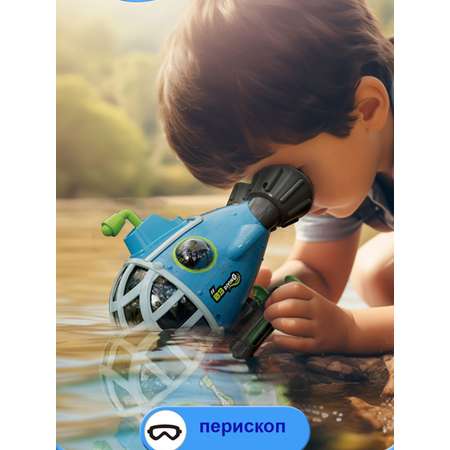 Подводная лодка Играем вместе