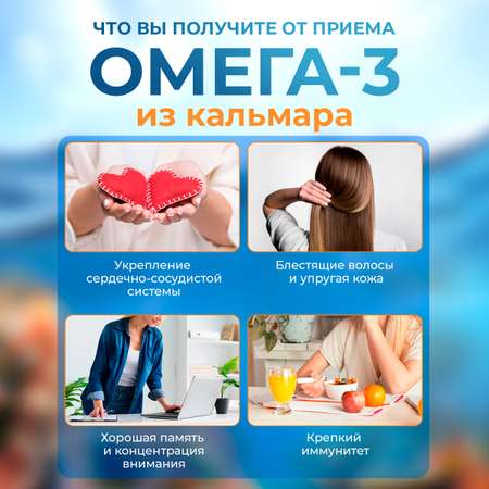 Омега -3 + АГЭ комплекс Доктор Море тихоокеанская из печени дикого кальмара 120 капсул