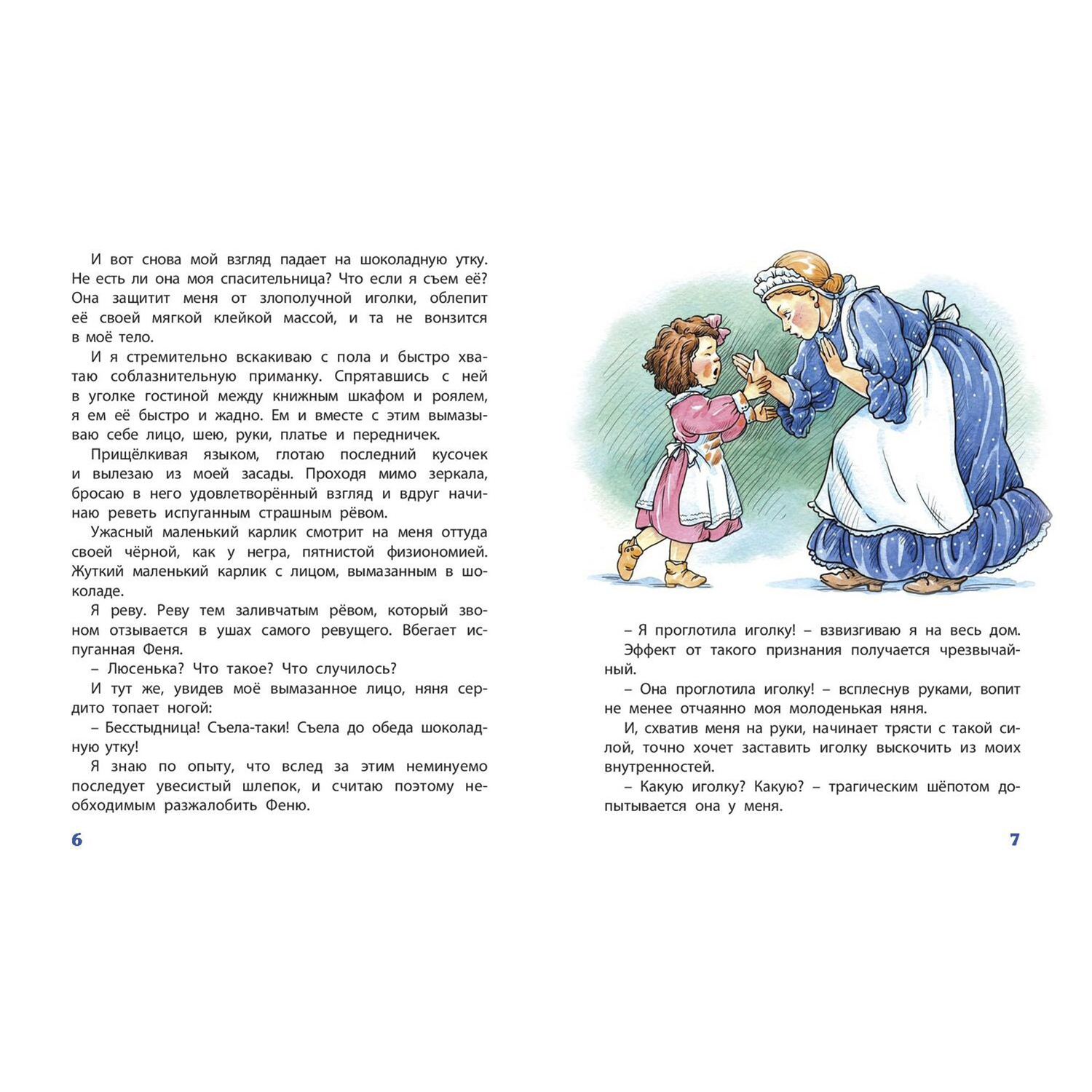 Книга ЭНАС-книга Люсино детство - фото 2
