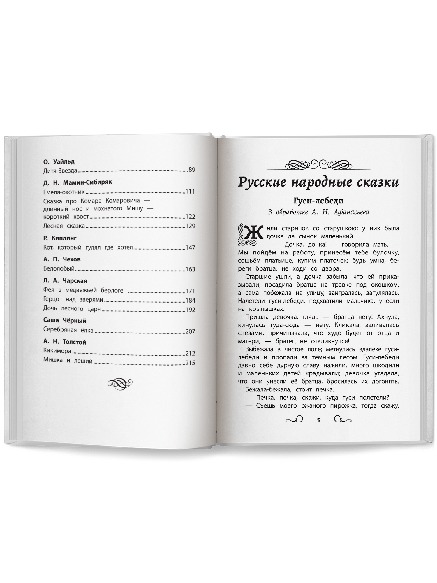 Хрестоматия по чтению. Сказки леса Феникс Книга - фото 10