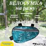 Сумка AKYLA