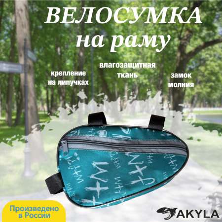 Сумка AKYLA