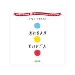 Книга Clever Живая книга