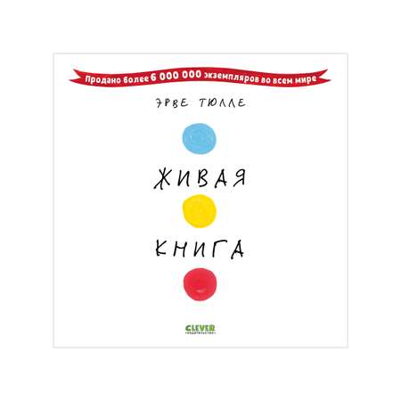 Книга Clever Живая книга