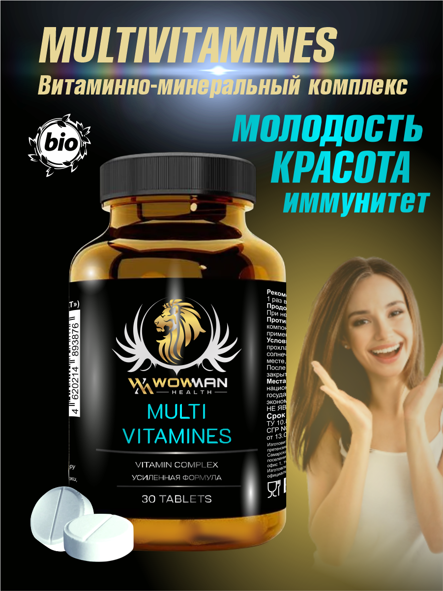 Витаминно-минеральный комплекс WowMan для поддержания иммунитета 30 таблеток - фото 1