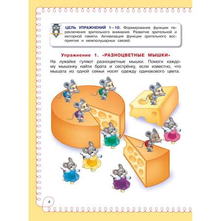Книга Эксмо Развиваем внимание и память