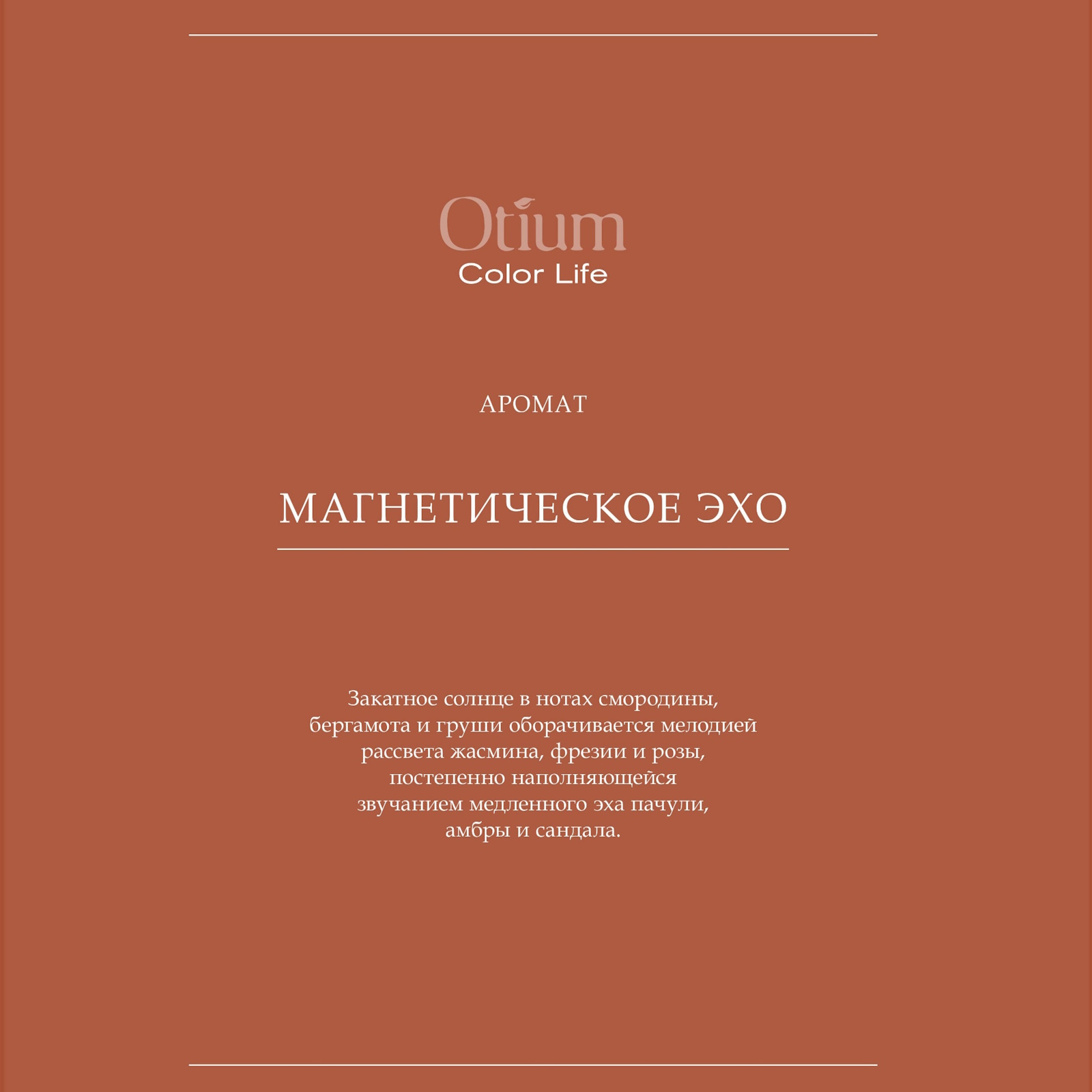 Косметический набор ESTEL otium color life для окрашенных волос 250+200 мл - фото 9