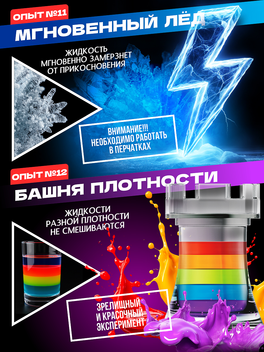 Набор для опытов Научно Нескучно Набор опытов - фото 14