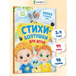 Книга для детей 3-4 лет Харвест Стихи болтушки для развития речи