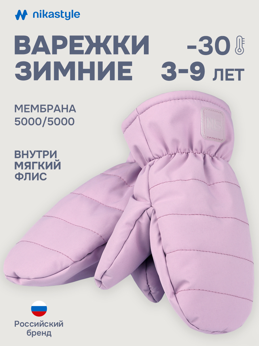 Варежки NIKASTYLE 14з17625 орхидея - фото 2