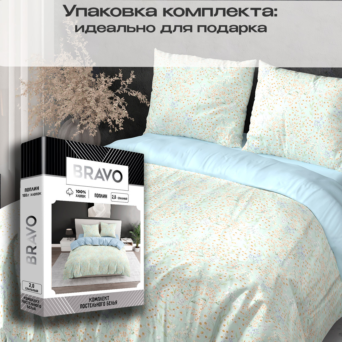 Комплект постельного белья BRAVO Лавли двуспальный 4 предм. - фото 6