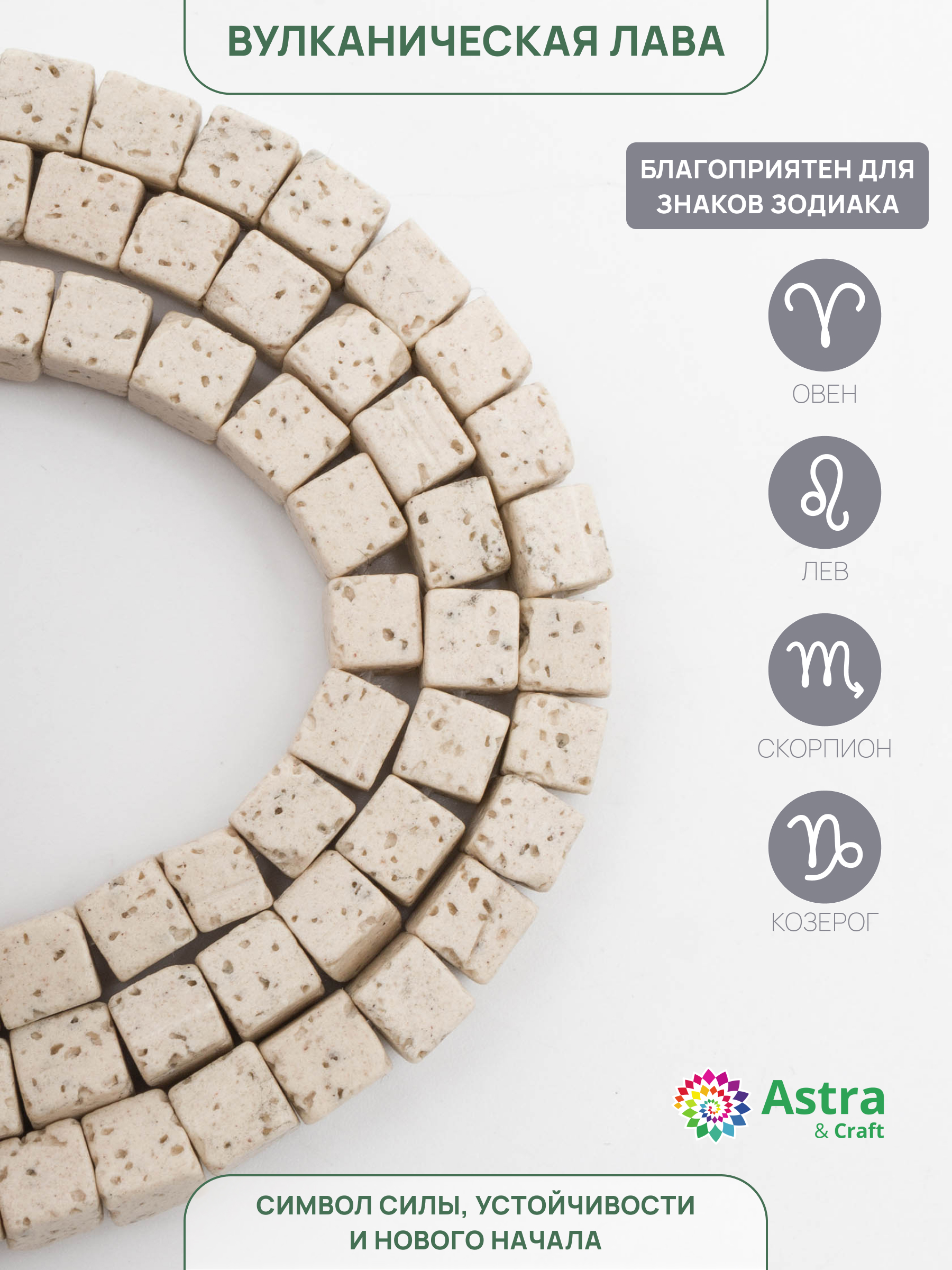 Набор для творчества Astra Craft бусины Вулканическая лава 38см - фото 2