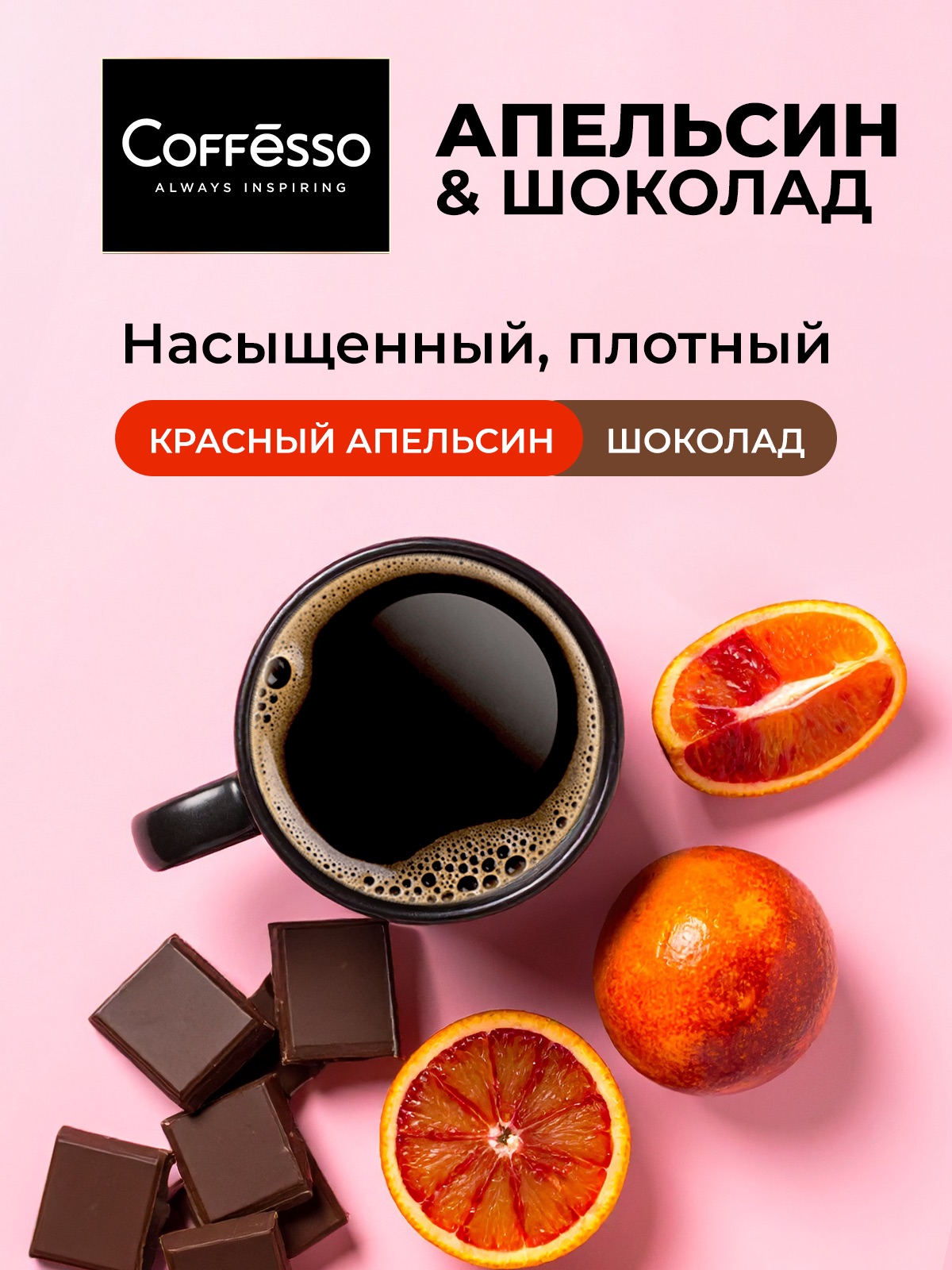 Кофе в дрип-пакетах Coffesso Passion Orange & Chocolate - фото 2