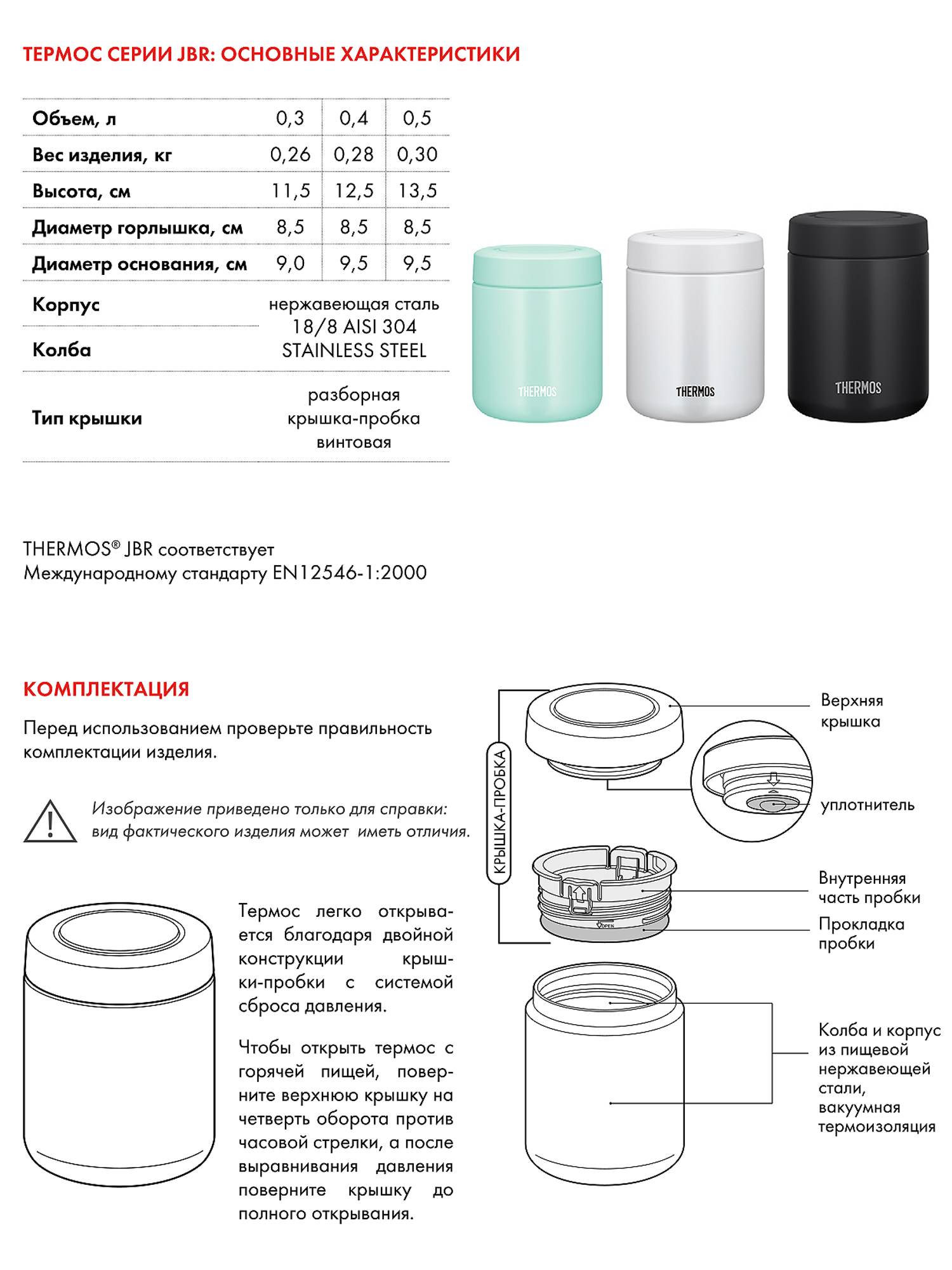 Термос для еды супа 300 мл THERMOS JBR-301 ментоловый – нержавеющая сталь герметичный тепло/холод 5/7 часов - фото 12