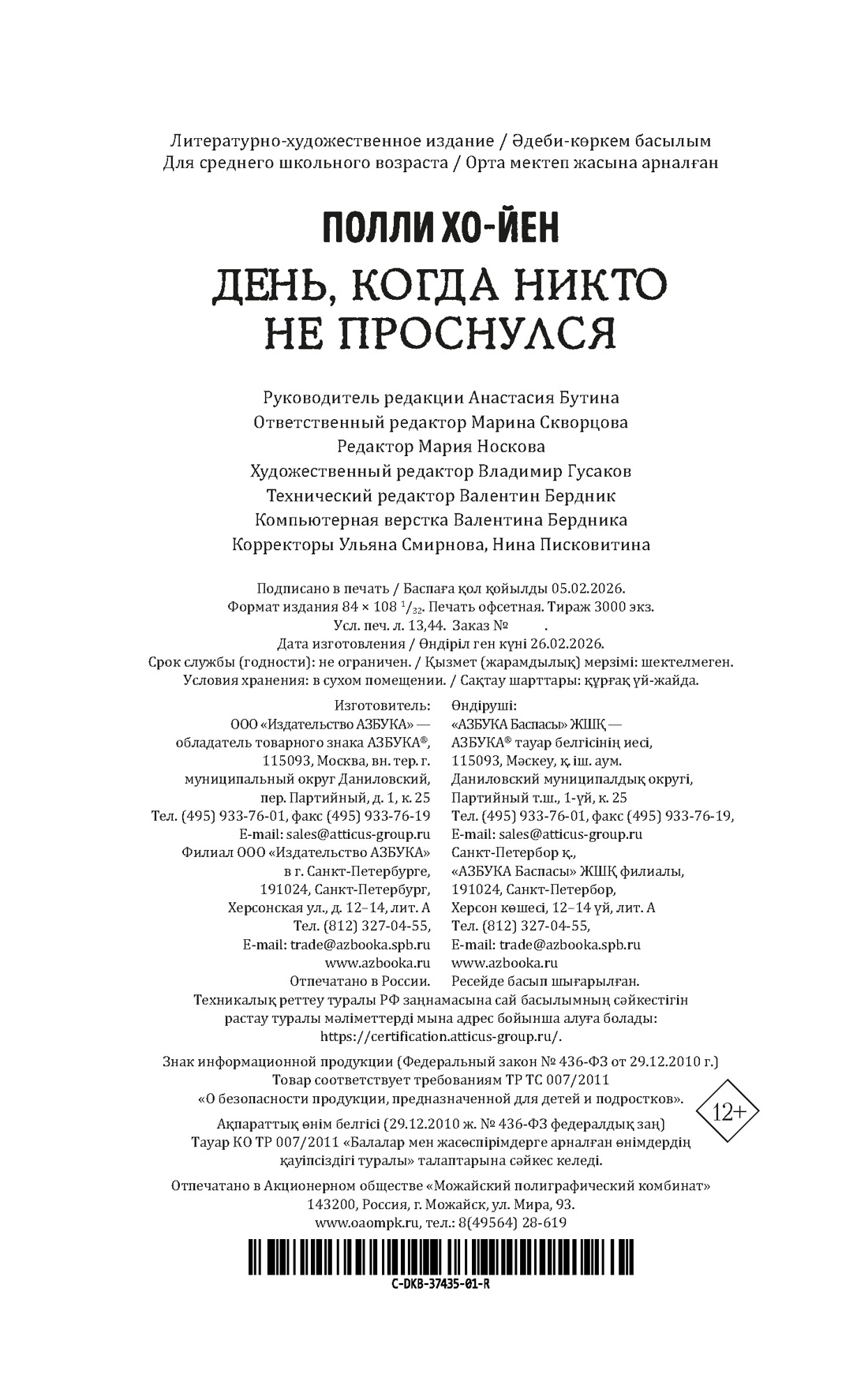 Книга АЗБУКА ДетКБ Хо Йен П День когда никто не проснулся - фото 3
