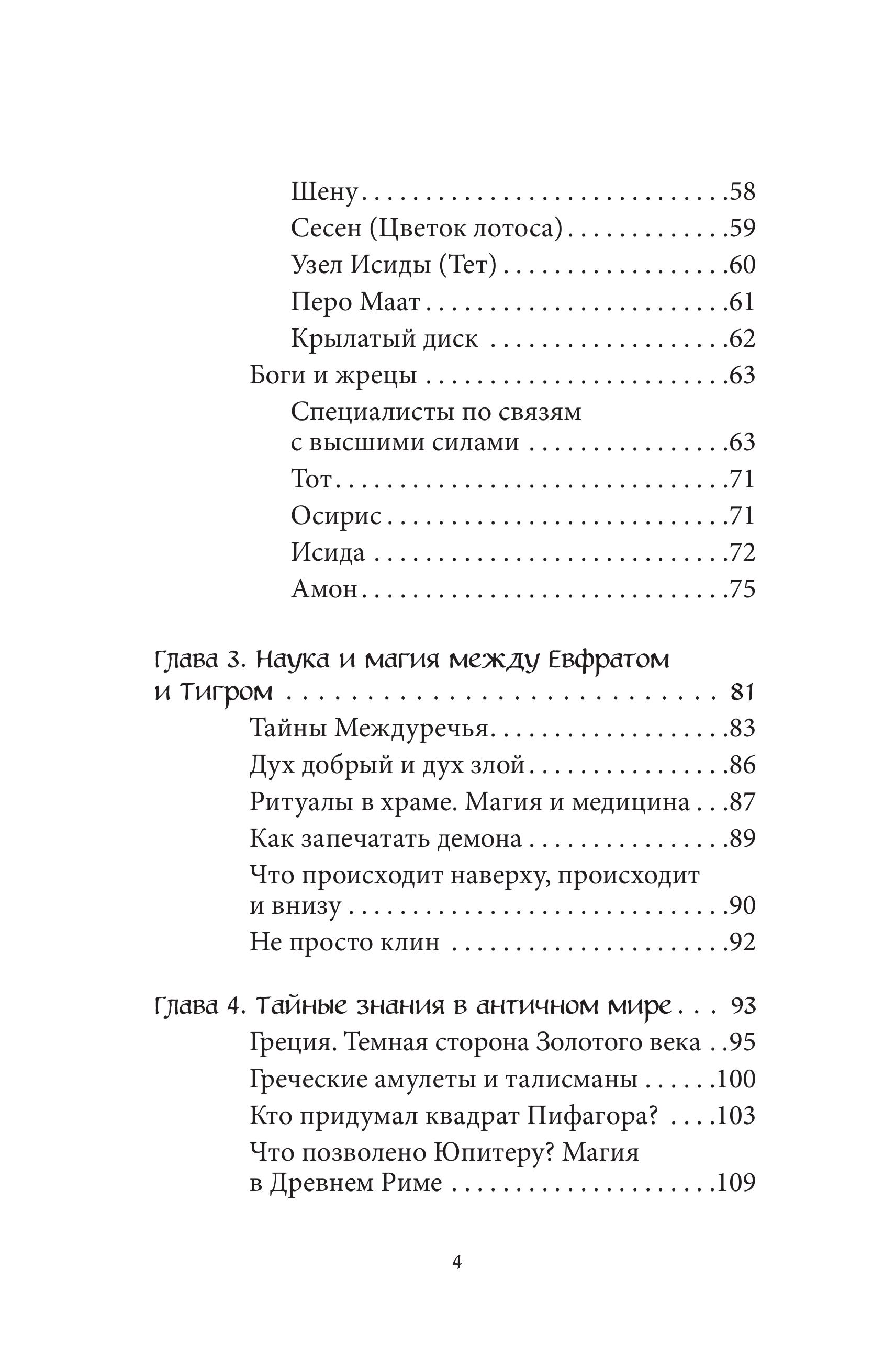 Книга БОМБОРА Магия народов мира - фото 5