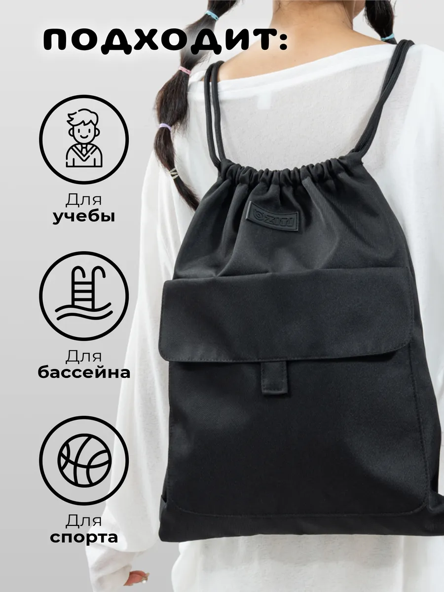 Мешок для обуви OZITI - фото 6