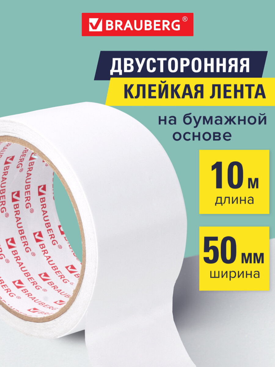 Изображение товара Клейкая лента Brauberg Изображение товара Клейкая лента Brauberg