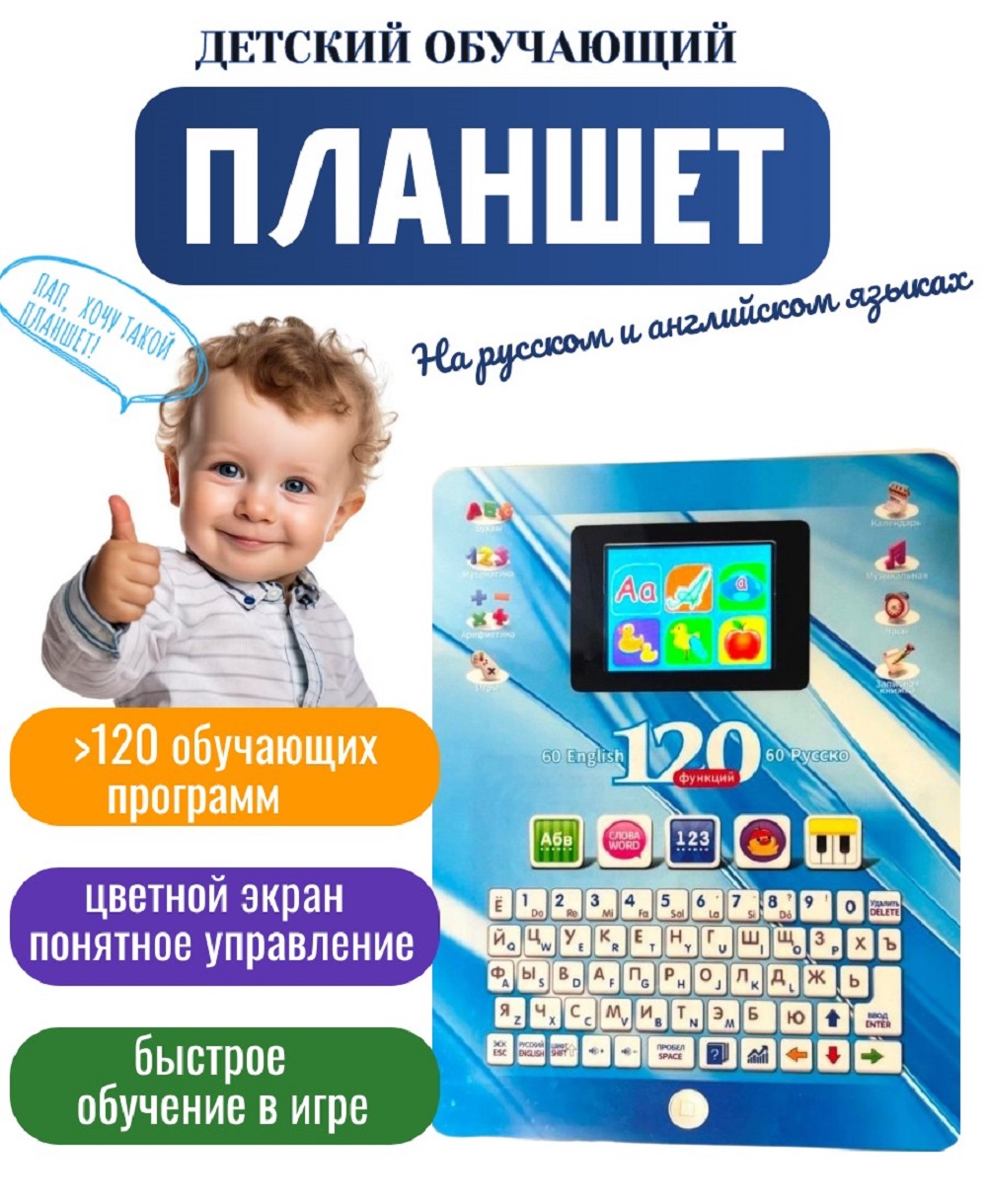 Цветной экран, 120 функций ТОТОША Детский планшет обучающий - фото 1