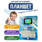 Цветной экран, 120 функций ТОТОША Детский планшет обучающий