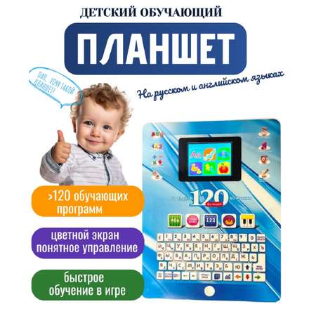 Цветной экран, 120 функций ТОТОША Детский планшет обучающий