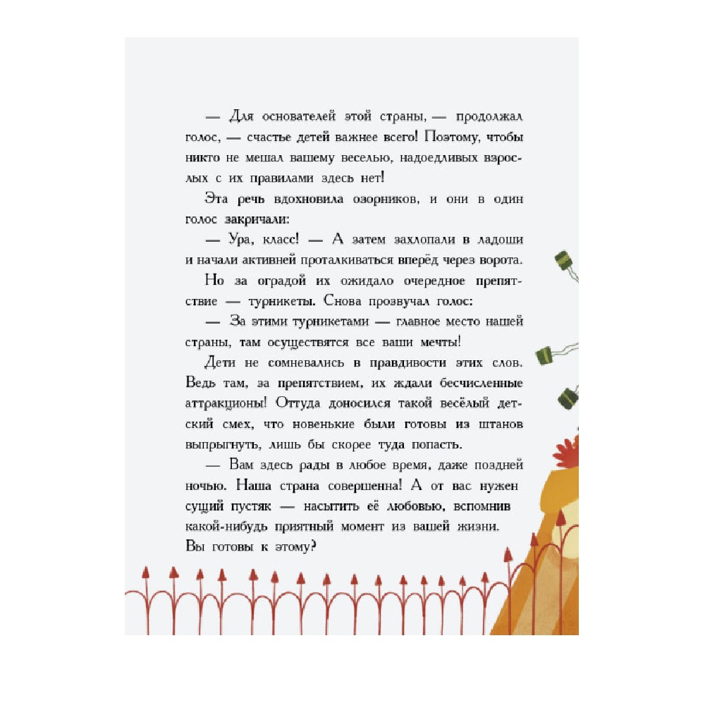 Книга FunTun Страна непослушных детей - фото 7