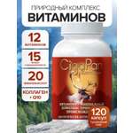 Мультивитамины для взрослых Цыгапан CigaPan Цыгапан комплекс витаминов и минералов для женщин и мужчин 120 капсул 400 мг