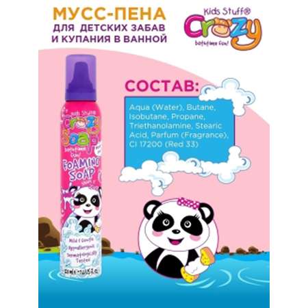 Пена KIDS STUFF