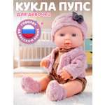 Кукла пупс AMORE BELLO Розовый-охра высота 30 см