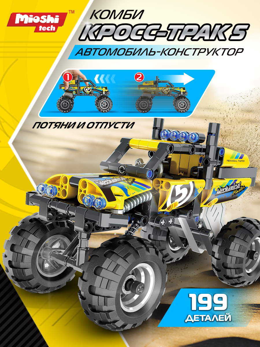 Конструктор Mioshi Автомобиль-комби Кросс-трак 199 дет. - фото 1