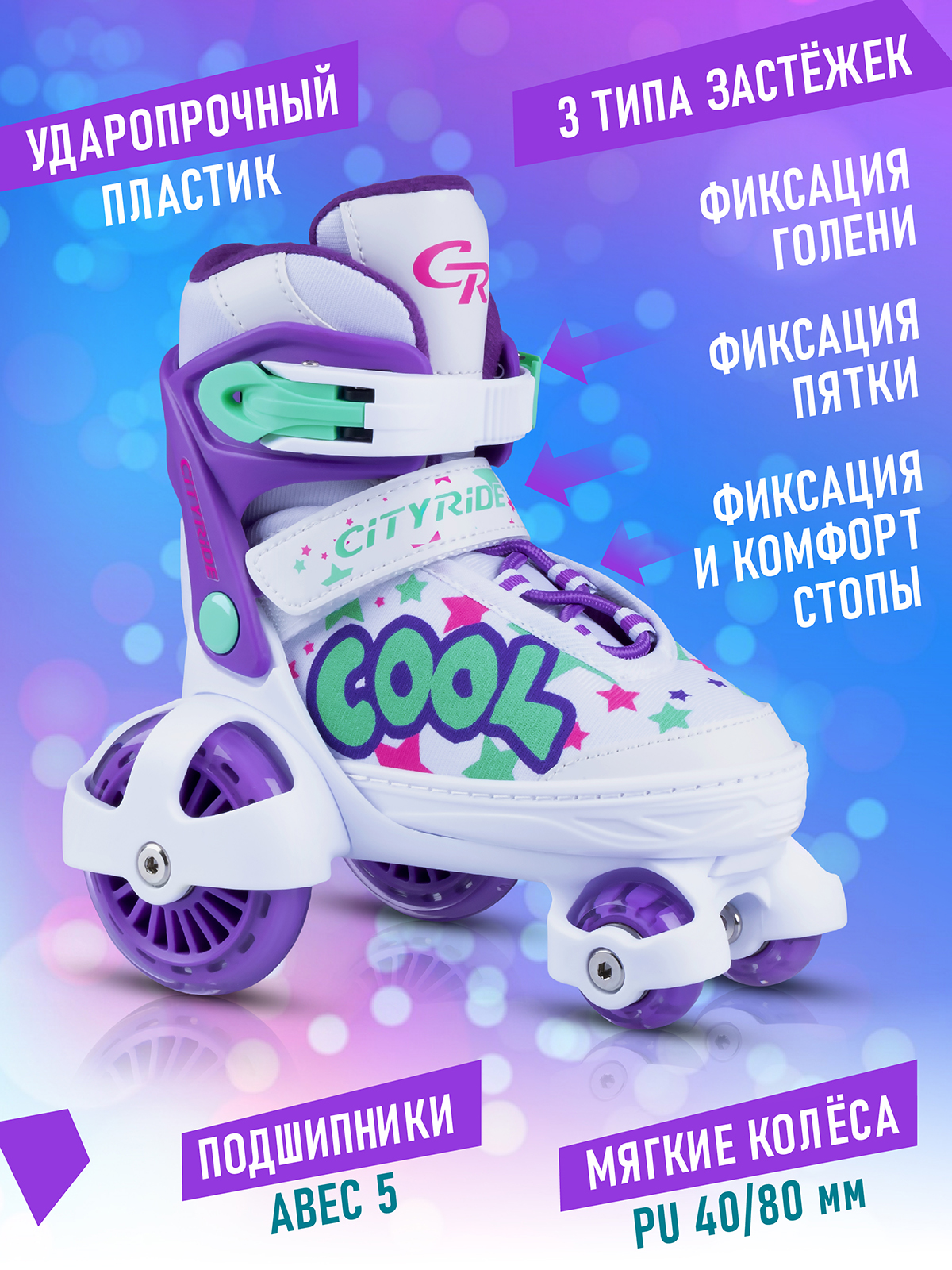 Роликовые коньки CITYRIDE XS 26-29 - фото 4