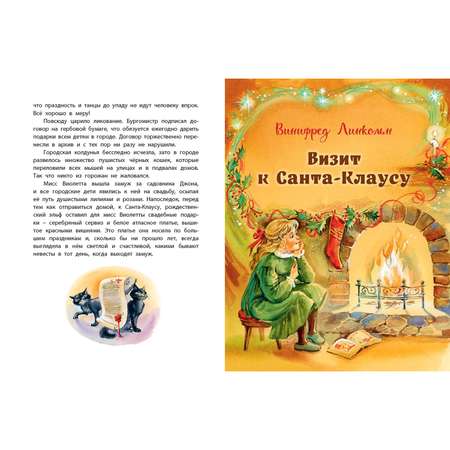 Книга ЭНАС-книга Волшебное Рождество. Сказки зарубежных писателей
