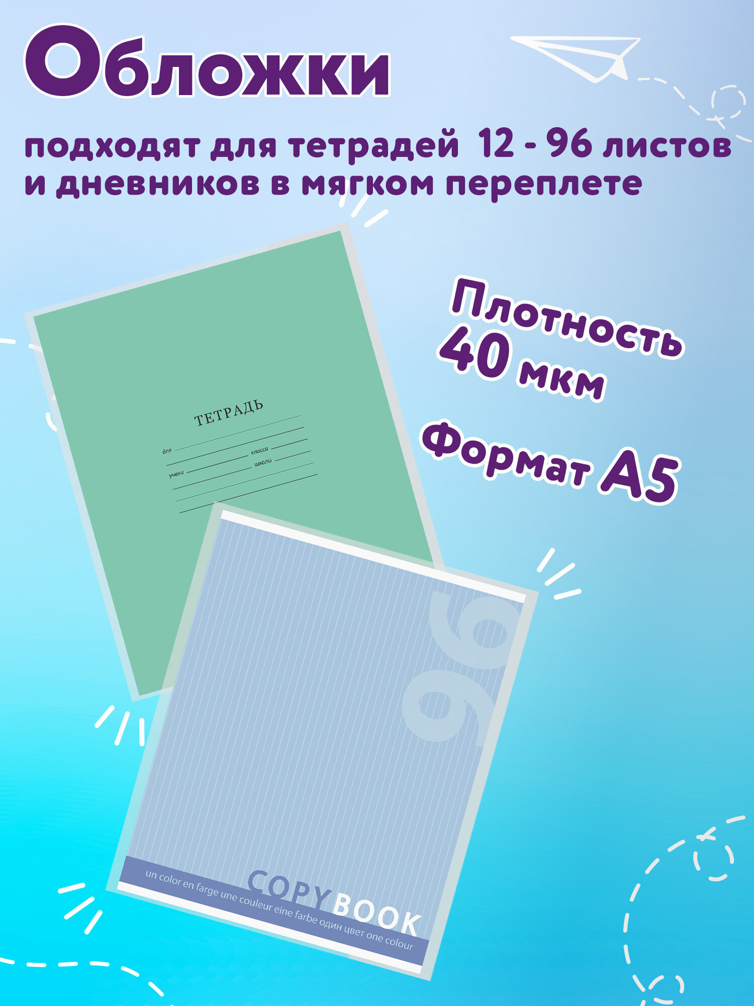 Обложка Юнландия 20 шт. - фото 2