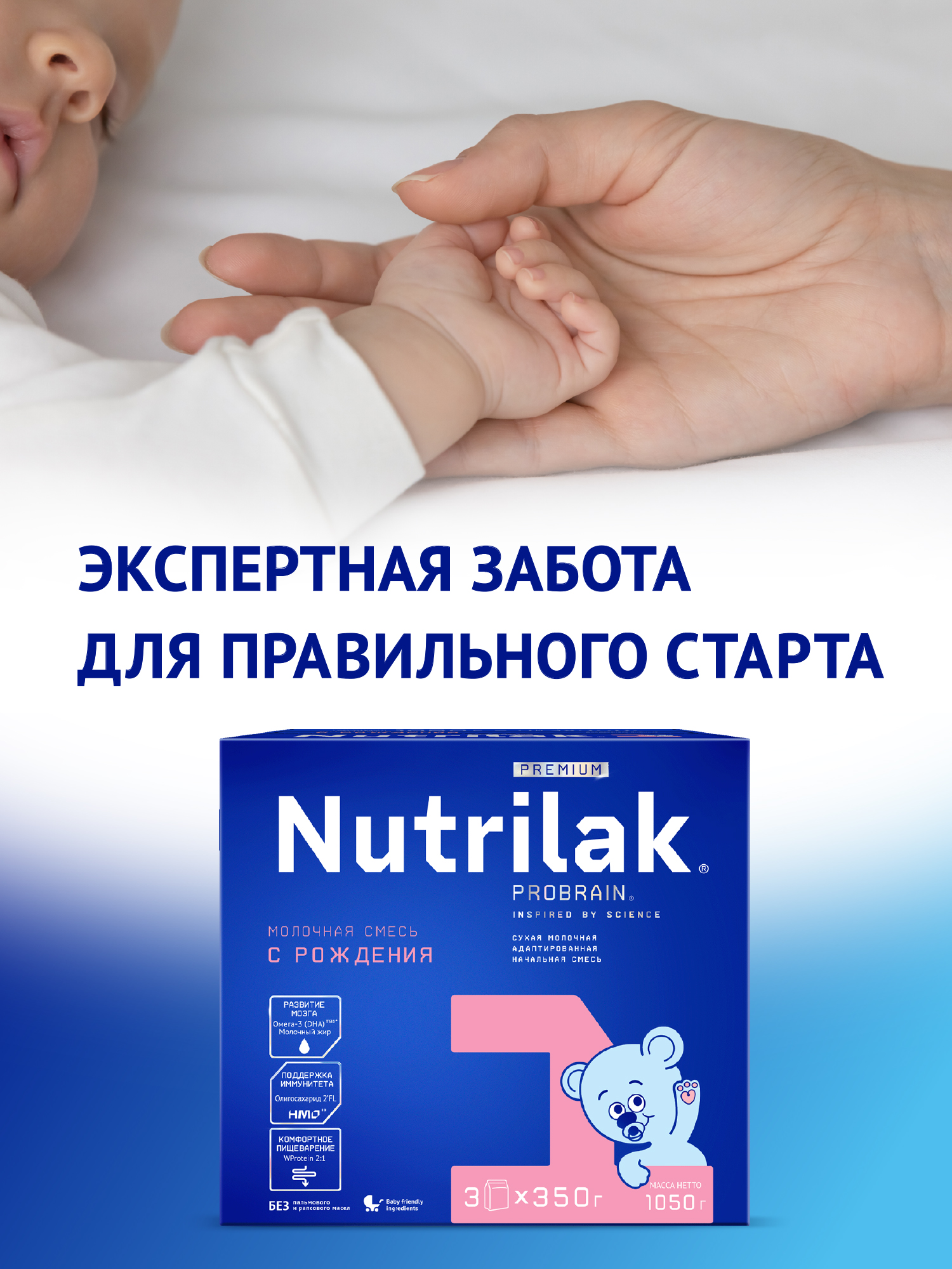 Смесь молочная Nutrilak Premium 1 1050г с 0месяцев - фото 3