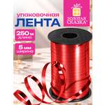 Лента упаковочная Золотая сказка декоративная для воздушных шаров и подарков