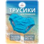 Многоразовые трусики Мамин Я XS