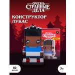 Конструктор Очень Странные Дела Лукас 82 дет.
